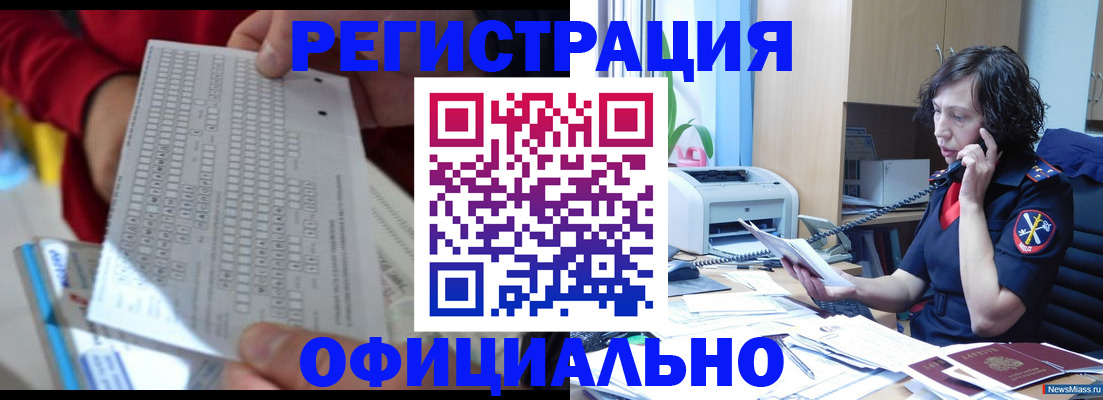 купить прописку в Сорске