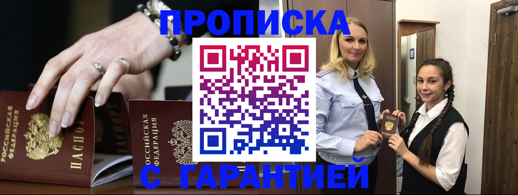 прописка гарантия в Сорске